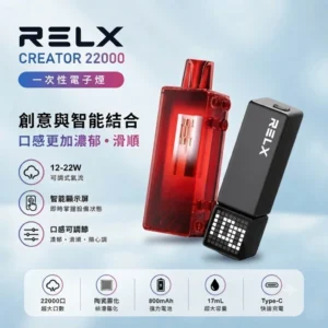 RELX積木 Creator 22000口-RELX 拋棄式22000口-RELX電子煙官網