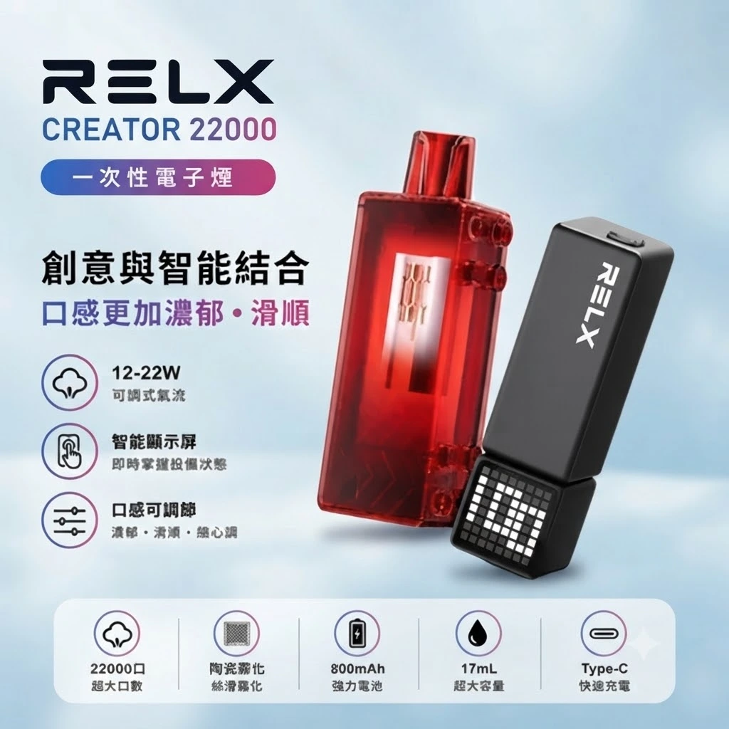 RELX積木 Creator 22000口-RELX 拋棄式22000口-RELX電子煙官網