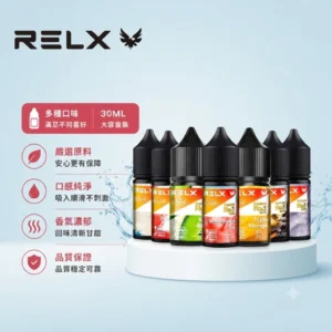 RELX煙油-RELX悅刻電子煙油-RELX電子煙官網