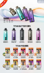 MEHA魅嗨-泰坦TITAN-15000-口味