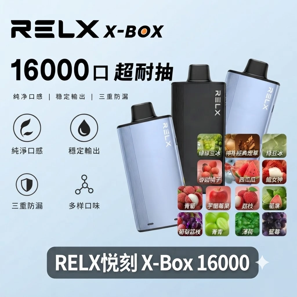 RELX x-box 16000口-RELX拋棄式16000口-RELX電子煙官網