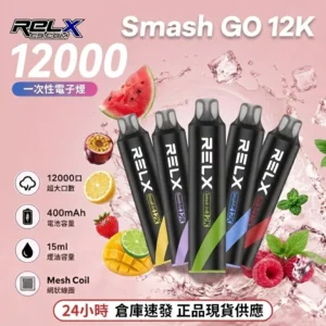 RELX SG 12000口-RELX拋棄式12000口-RELX電子煙官網