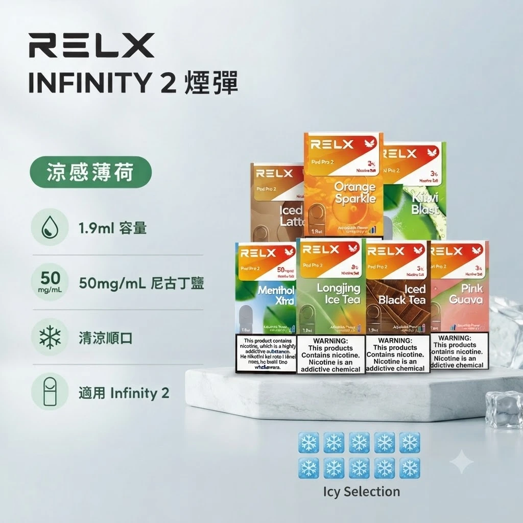 RELX 6代煙彈-RELX悅刻煙彈口味推薦-RELX電子煙官網