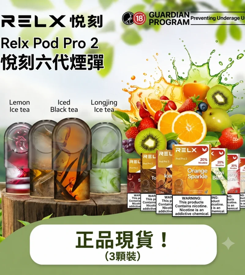 RELX 6代煙彈-relx悅刻六代煙彈現貨-RELX電子煙官網